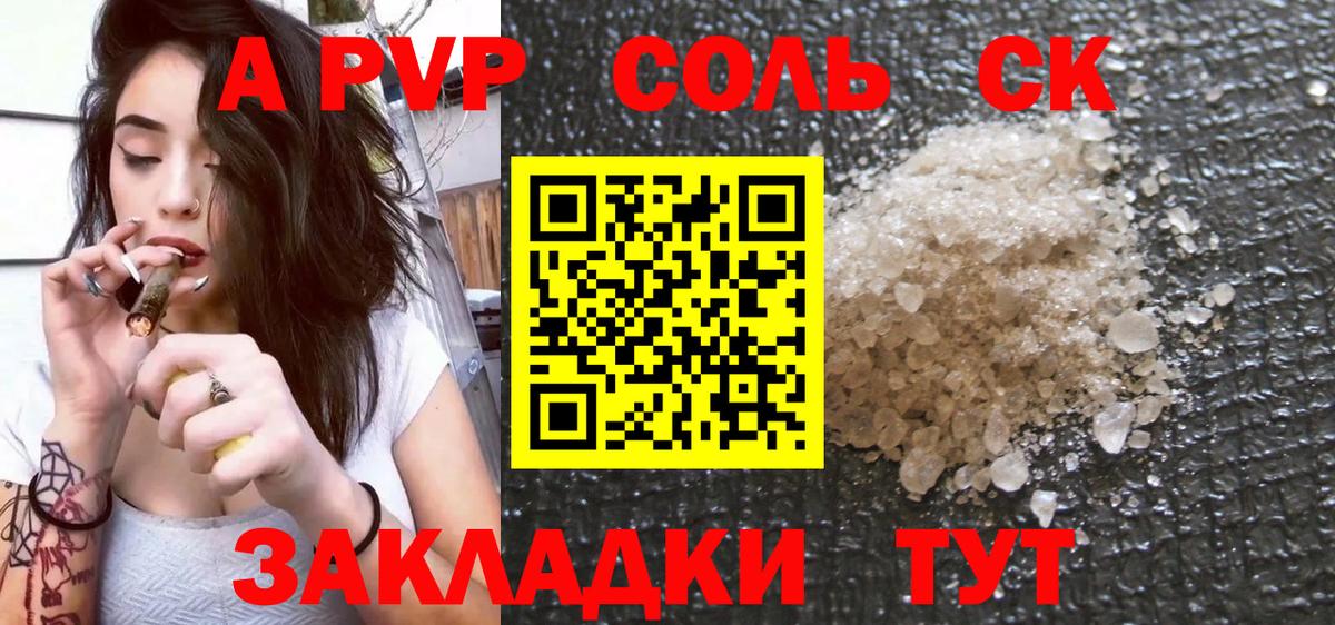 APVP крисы CK Конаково