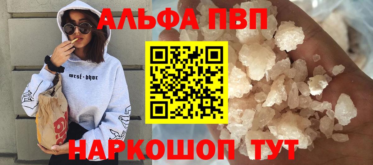 Alpha-PVP СК КРИС  A PVP Crystall  APVP  Вход с VPN  Конаково  А ПВП кристаллы 