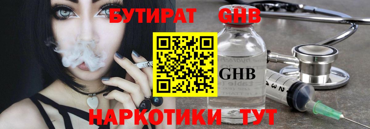 Конаково  БУТИРАТ Butirat  Вход с VPN 