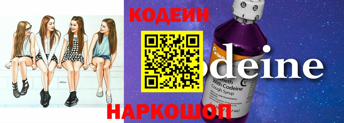 Кодеиновый сироп Lean Purple Drank Конаково