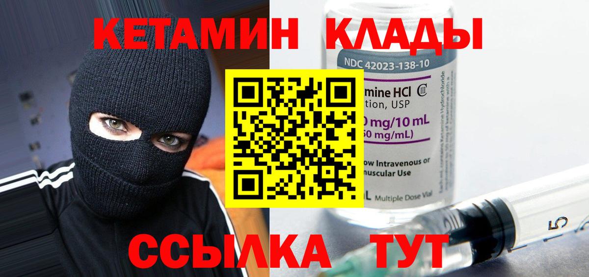 КЕТАМИН VHQ  Вход с VPN  Конаково  КЕТАМИН ketamine 