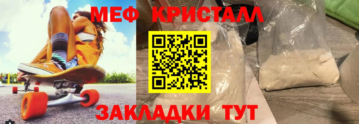 Меф кристаллы Конаково