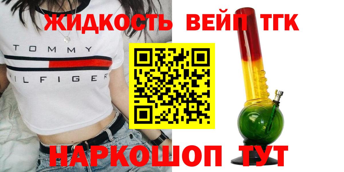 Конаково  Дистиллят ТГК Wax  Вход с VPN  ТГК жижа 